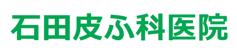 石田皮ふ科医院 秋田市千秋明徳町 皮膚科